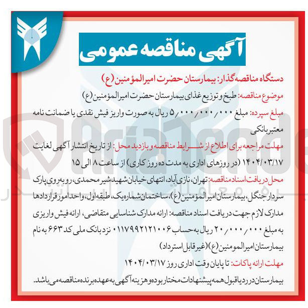 تصویر کوچک آگهی  طبخ و توزیع غذا