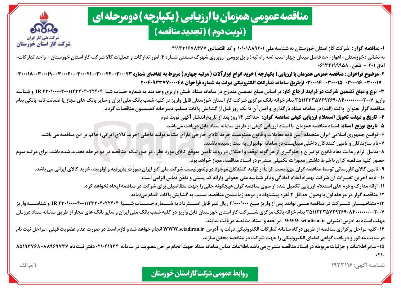 تصویر کوچک آگهی  خرید انواع ابزار آلات
