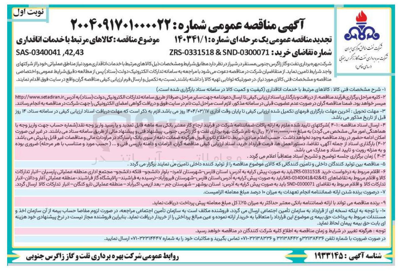 تصویر کوچک آگهی کالاهای مرتبط با خدمات اتاقداری