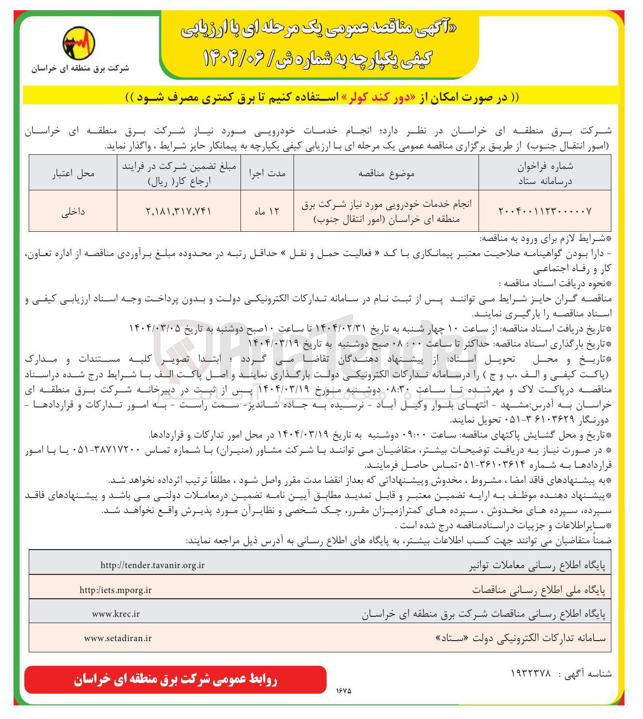 تصویر کوچک آگهی انجام خدمات خودرویی مورد نیاز