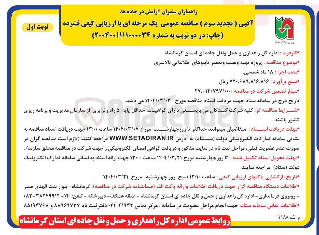 تصویر کوچک آگهی ه تهیه و نصب و تعمیر تابلوهای اطلاعاتی 