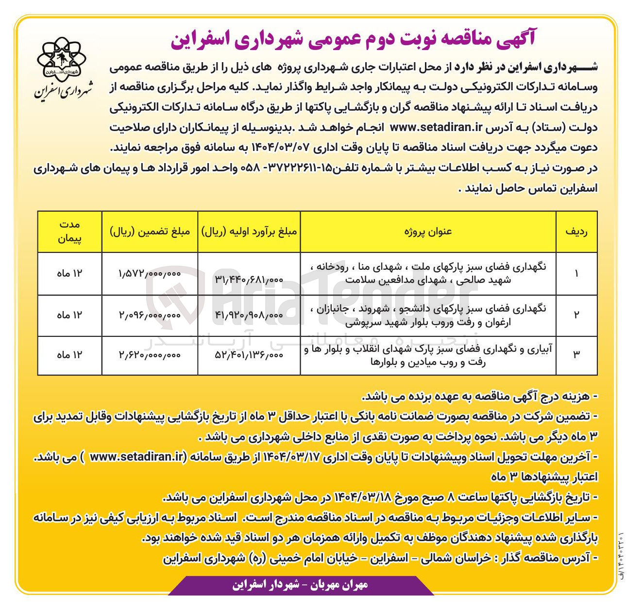 تصویر کوچک آگهی نگهداری فضای سبز 