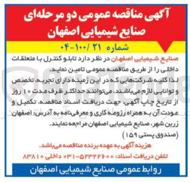تصویر کوچک آگهی تامین تابلو کنترل با متعلقات داخلی