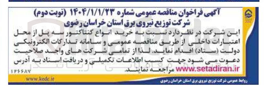 تصویر کوچک آگهی خرید انواع کنتاکتور سه پل 