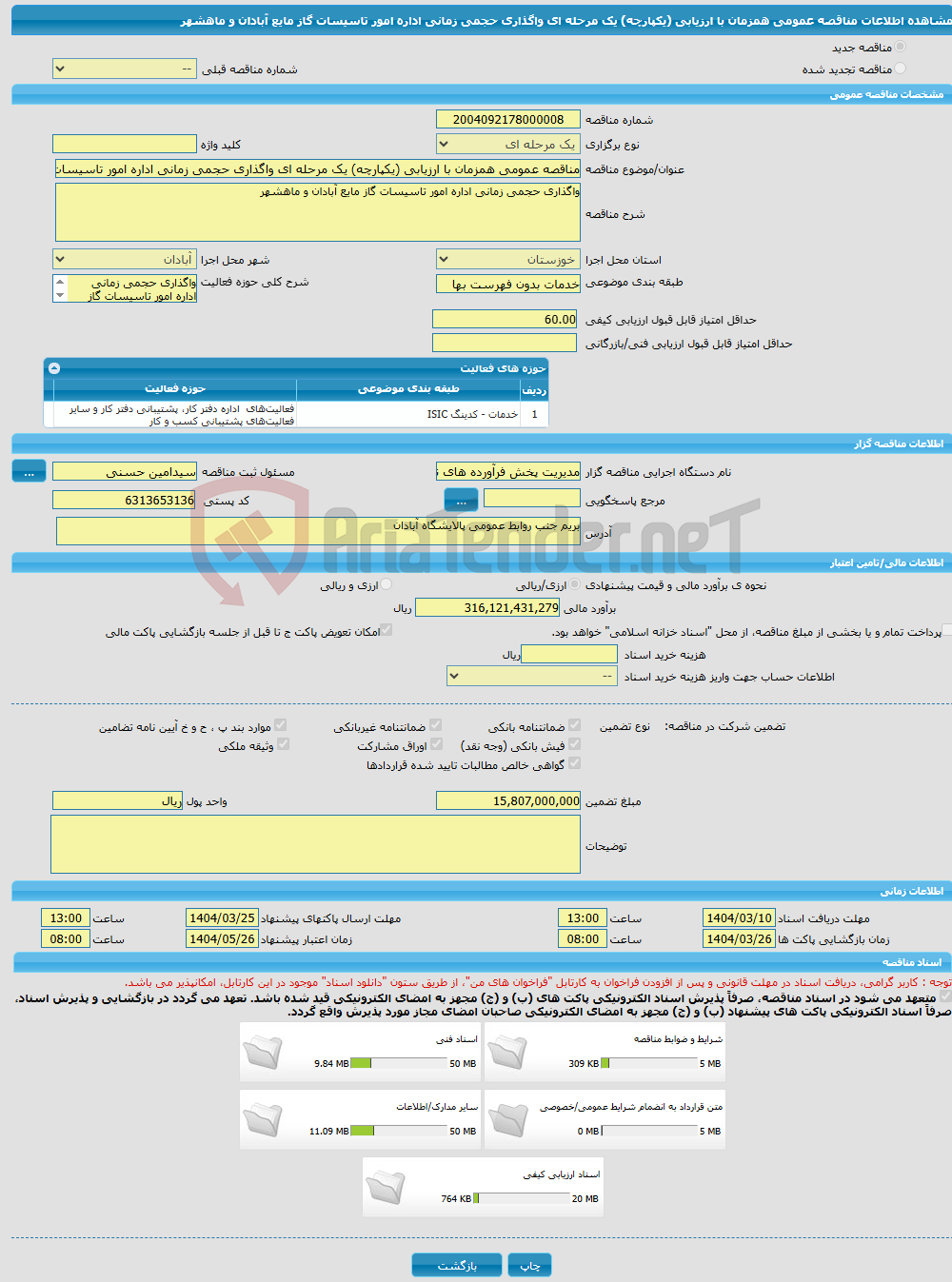 تصویر کوچک آگهی مناقصه عمومی همزمان با ارزیابی (یکپارچه) یک مرحله ای واگذاری حجمی زمانی اداره امور تاسیسات گاز مایع آبادان و ماهشهر