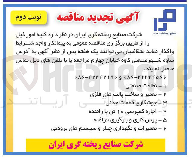 تصویر کوچک آگهی 1 نظافت صنعتی 
