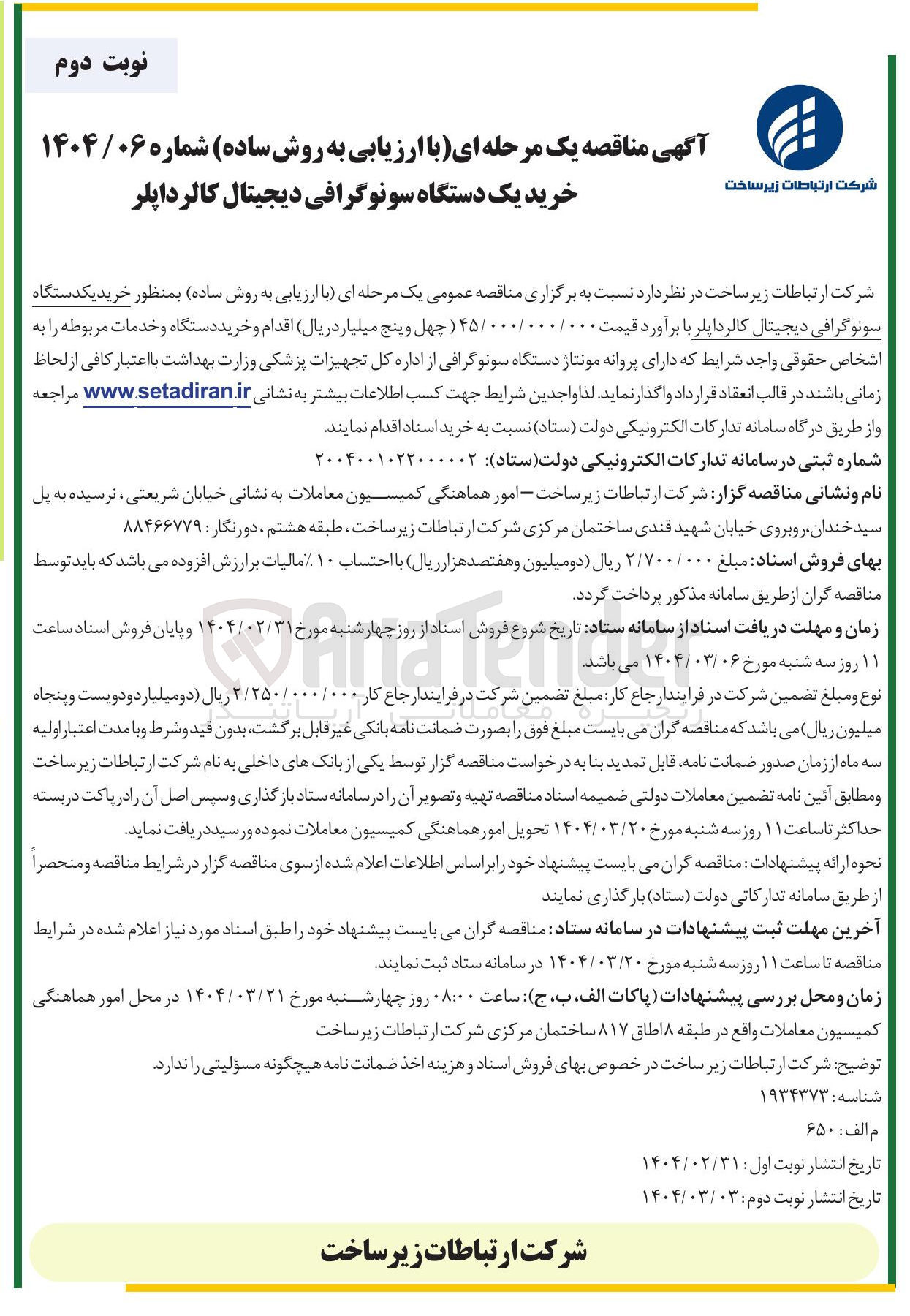 تصویر کوچک آگهی خرید یک دستگاه سونوگرافی دیجیتال کالر داپلر