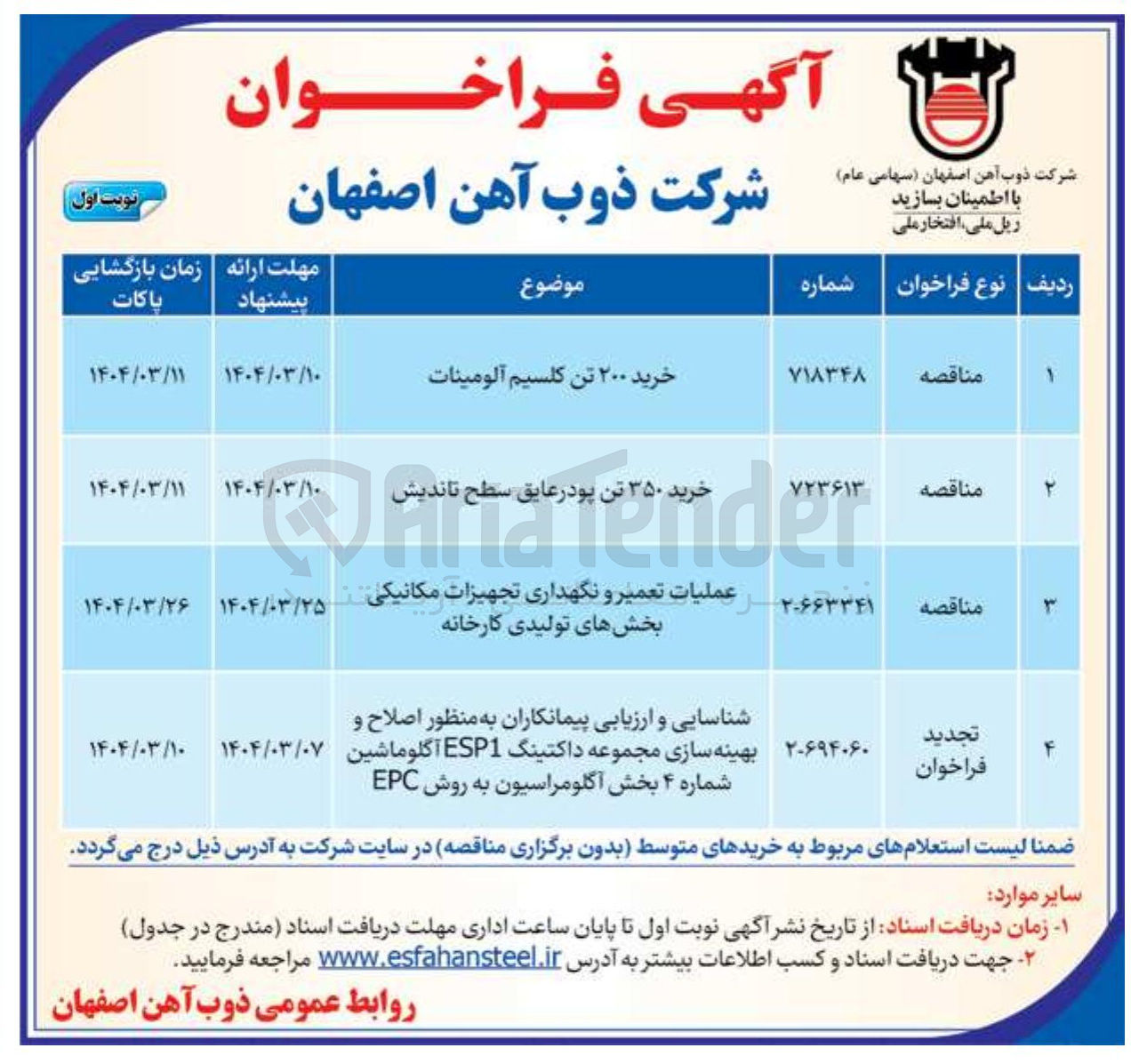 تصویر کوچک آگهی عملیات تعمیر و نگهداری تجهیزات مکانیکی بخش های تولیدی کارخانه
