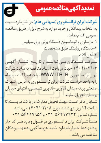 تصویر کوچک آگهی خرید دستگاه رولینگ