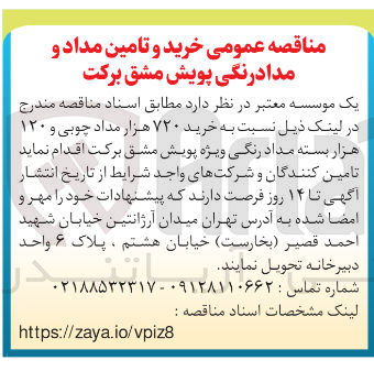 تصویر کوچک آگهی خرید ۷۲۰ هزار مداد چوبی و ۱۲۰ هزار بسته مداد رنگی ویژه پویش مشق برکت
