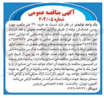تصویر کوچک آگهی خرید ۴۲۰ متر مکعب چوب روسی خشک کن نرفته