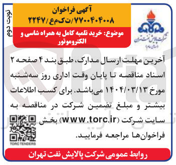تصویر کوچک آگهی خرید تلمبه کامل به همراه شاسی و الکتروموتور