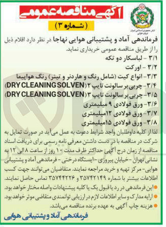 تصویر کوچک آگهی خرید چربی بر سالونت تایپ 2 (SOLVEN۲ CLEANING DRY ) 