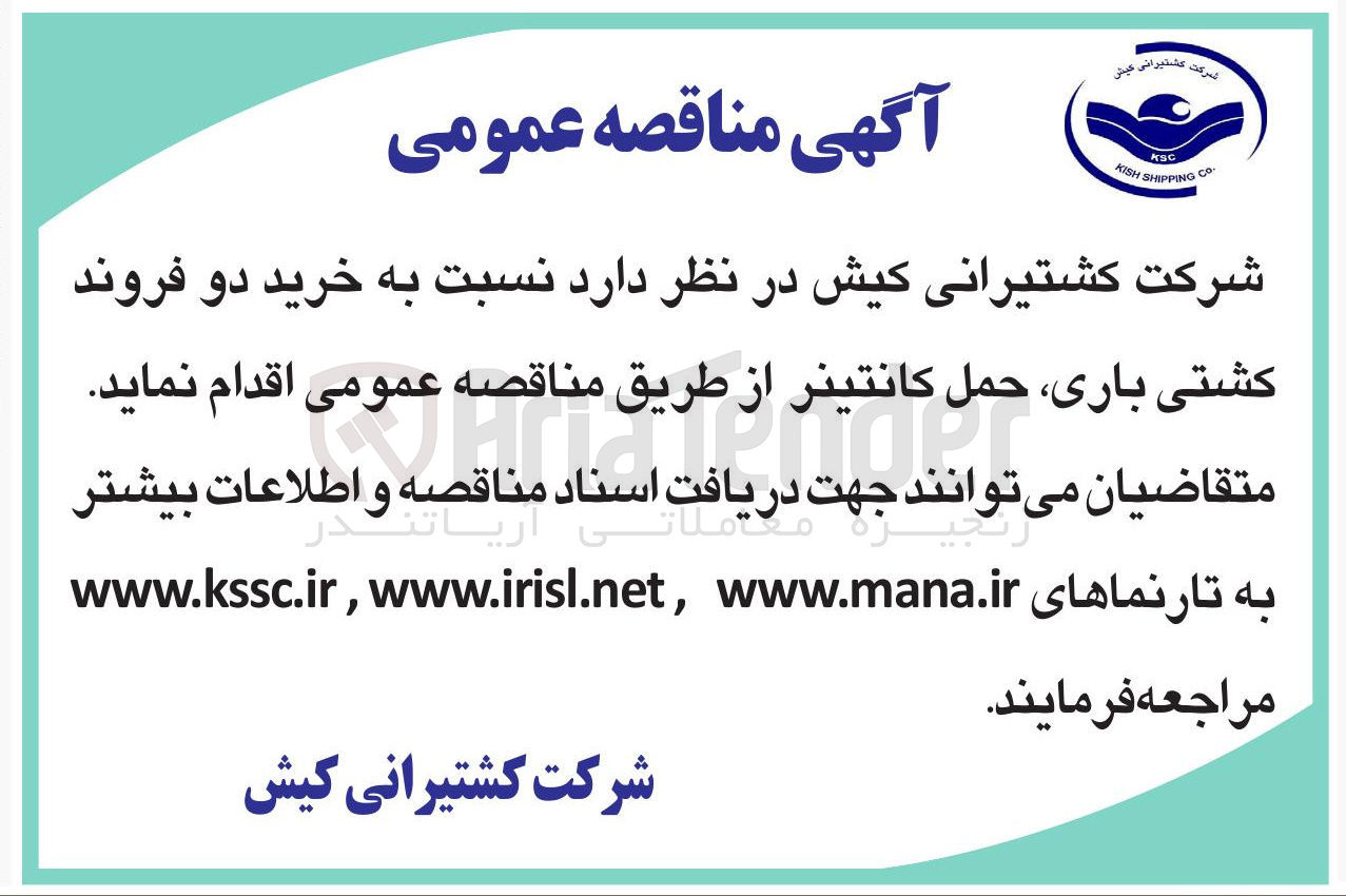 تصویر کوچک آگهی  خرید دو فروند کشتی باری حمل کانتینر 