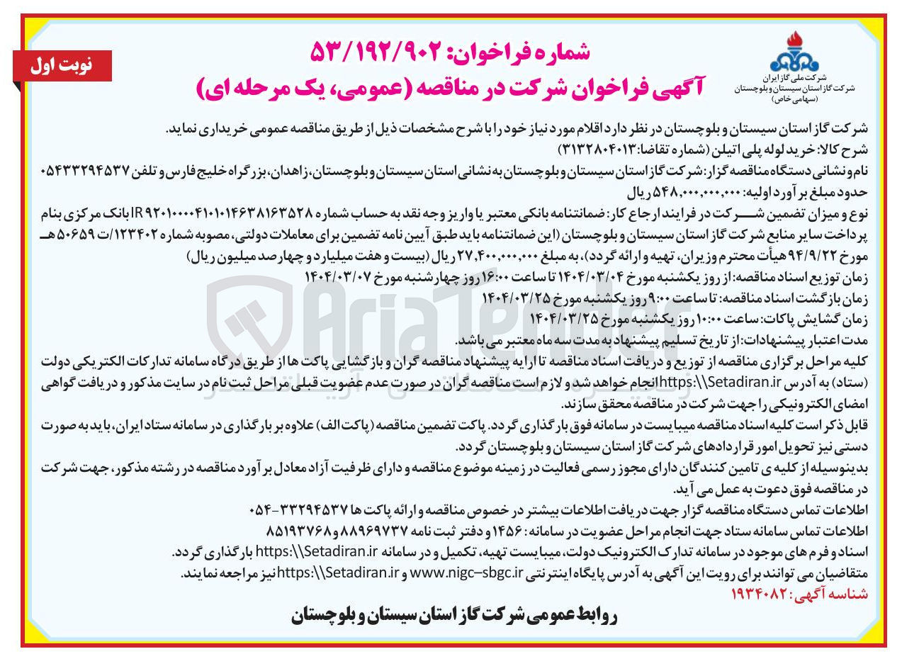 تصویر کوچک آگهی خرید لوله پلی اتیلن