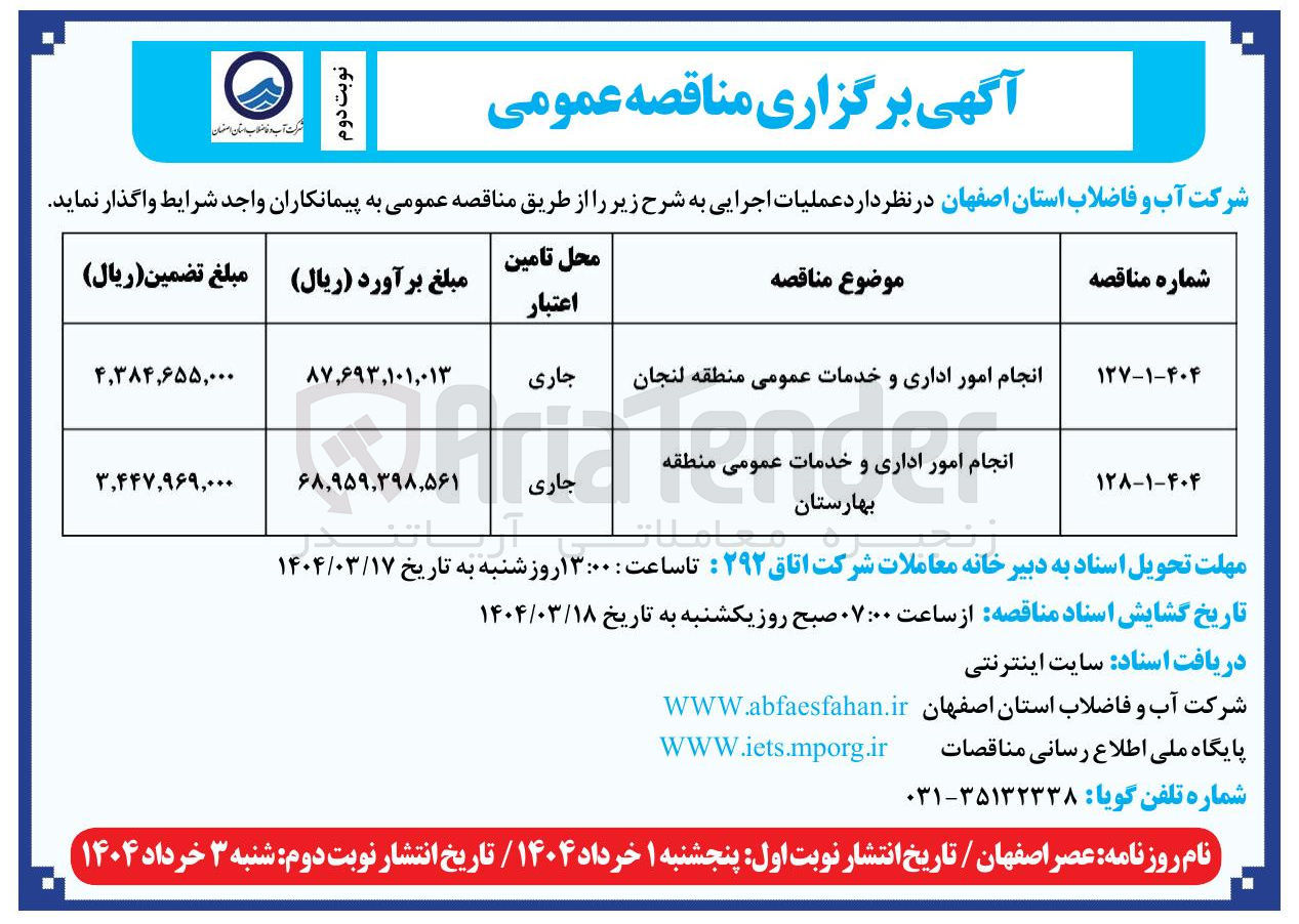 تصویر کوچک آگهی انجام امور اداری و خدمات عمومی