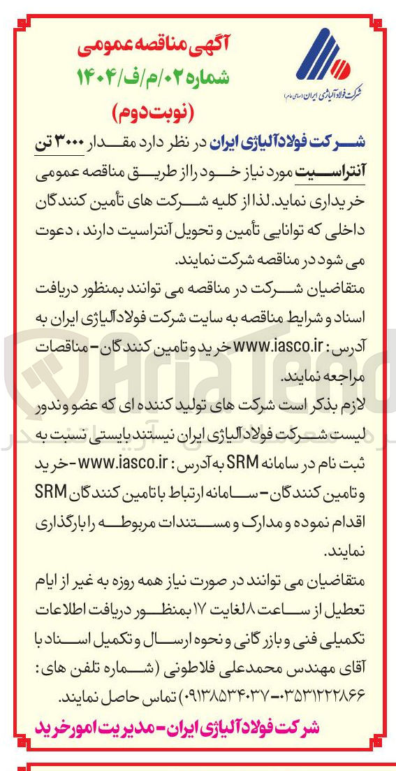 تصویر کوچک آگهی  مقدار ۳۰۰۰ تن آنتراسیت 