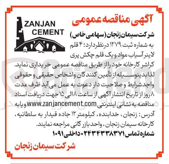 تصویر کوچک آگهی ۴ قلم لاینر آسیاب مواد و یک قلم چکش پری کراشر کارخانه 