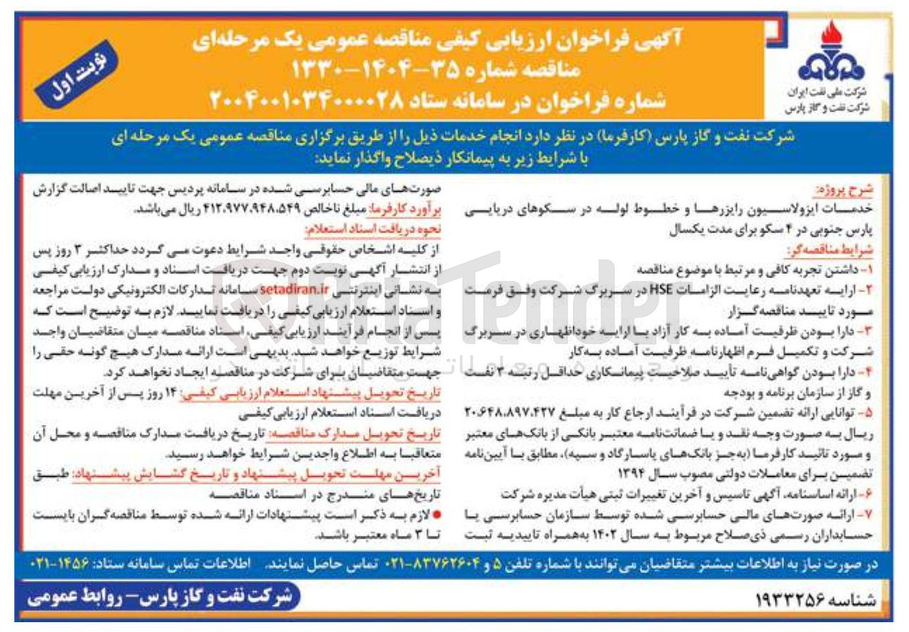 تصویر کوچک آگهی خدمات ایزولاسیون رایزرها و خطوط لوله در سکوهای دریایی پارس جنوبی در ۴ سکو 