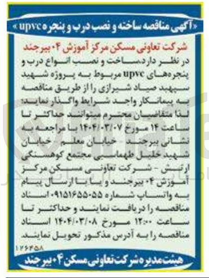 تصویر کوچک آگهی ساخته و نصب درب و پنجره upvc 