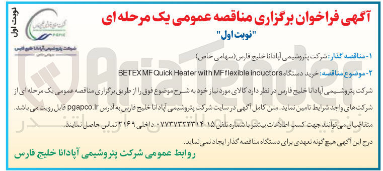 تصویر کوچک آگهی خرید دستگاه inductors MFflexible with Heater Quick MF BETEX 