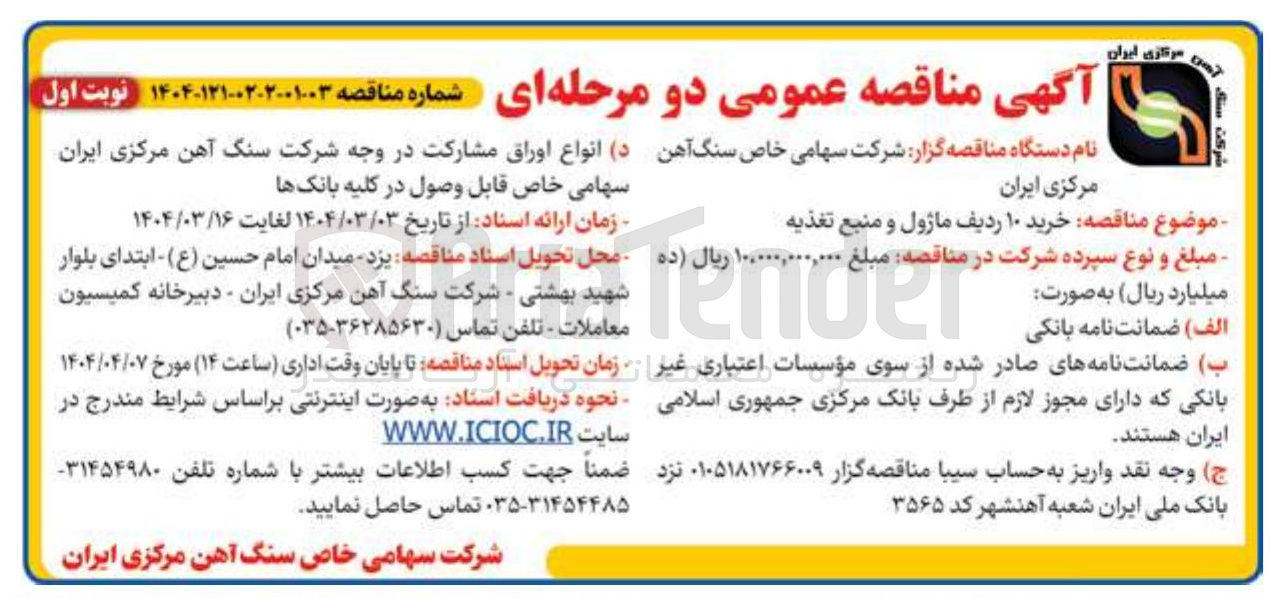 تصویر کوچک آگهی خرید ۱۰ ردیف ماژول و منبع تغذیه