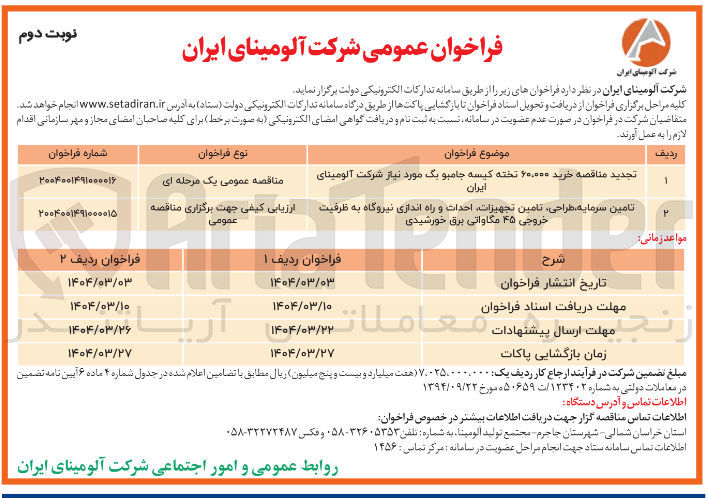 تصویر کوچک آگهی خرید ۶۰,۰۰۰ تخته کیسه جامبو بگ مورد نیاز