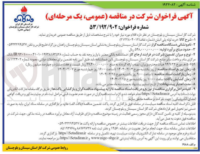 تصویر کوچک آگهی  خرید لوله پلی اتیلن