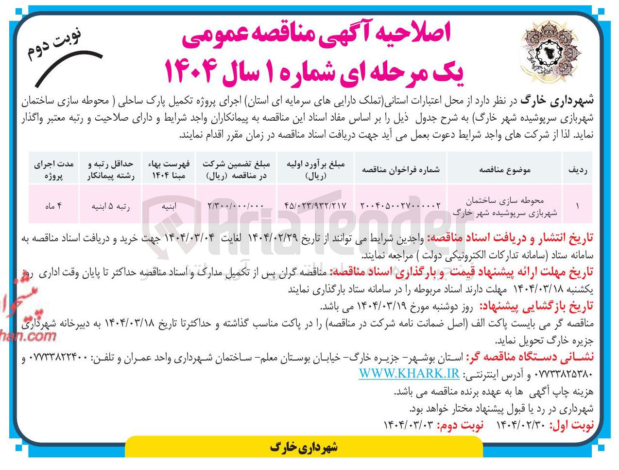 تصویر کوچک آگهی محوطه سازی ساختمان شهربازی سرپوشیده 