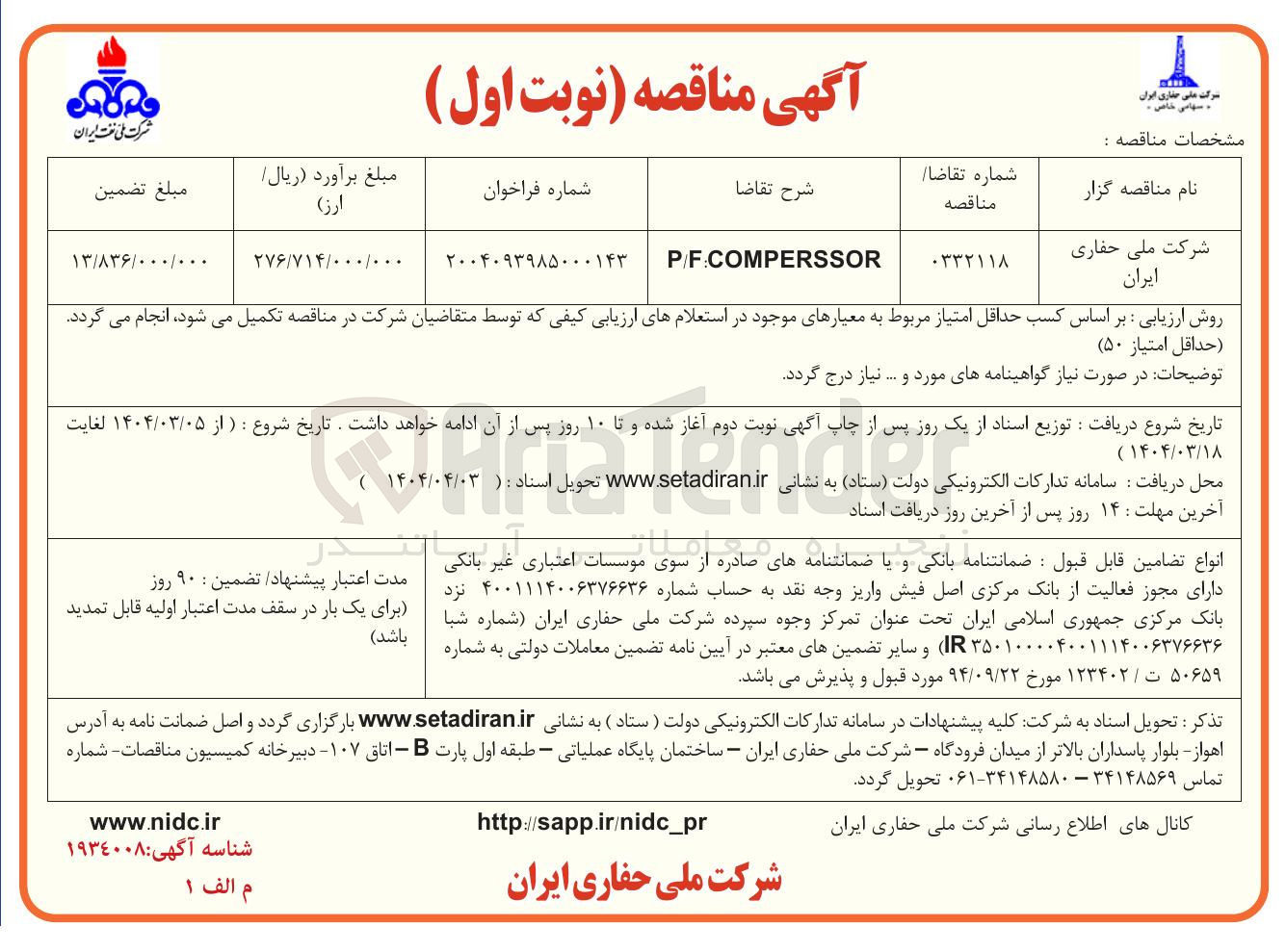تصویر کوچک آگهی COMPERSSOR P/F