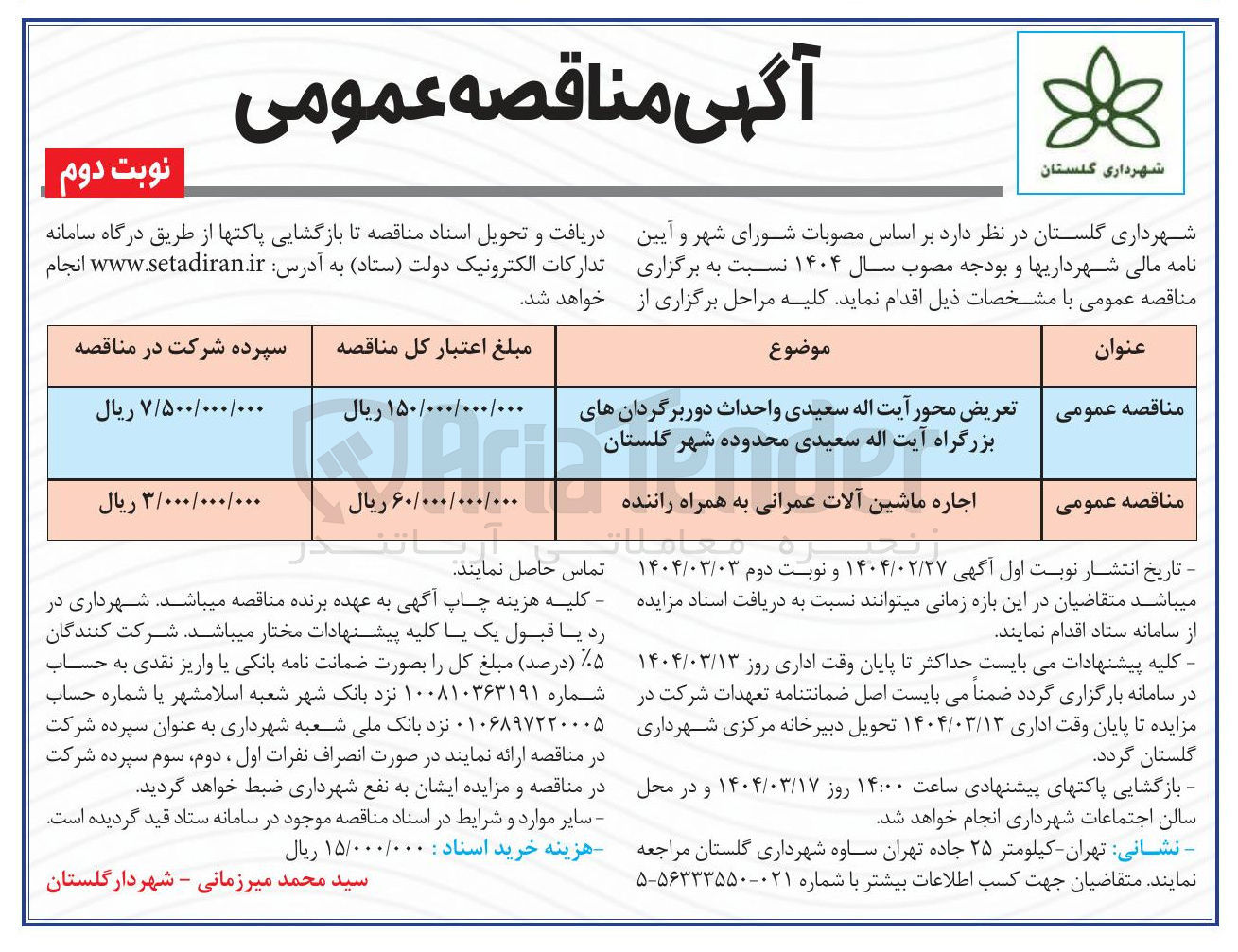 تصویر کوچک آگهی اجاره ماشین آلات عمرانی به همراه راننده