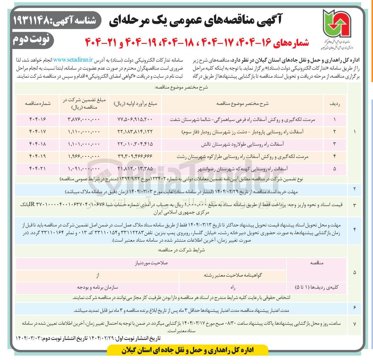 تصویر کوچک آگهی آسفالت راه روستایی
