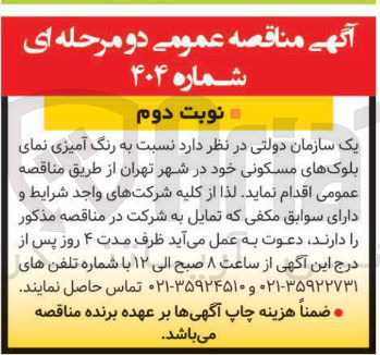تصویر کوچک آگهی رنگ آمیزی نمای بلوکهای مسکونی