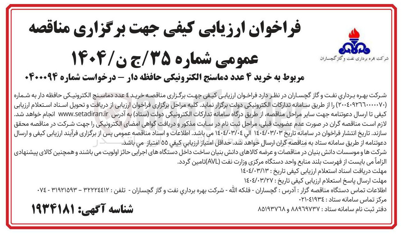 تصویر کوچک آگهی  خرید ۴ عدد دماسنج الکترونیکی حافظه دار 