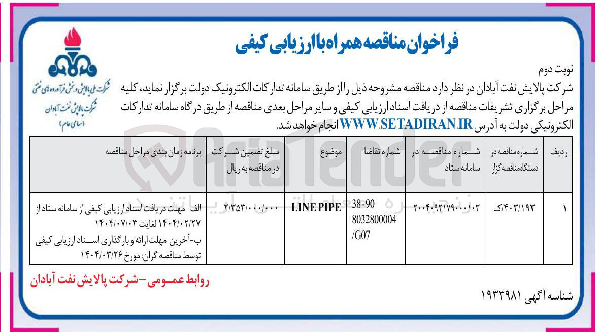 تصویر کوچک آگهی PIPE LINE