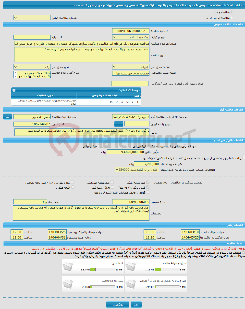 تصویر کوچک آگهی مناقصه عمومی یک مرحله ای مکانیزه و پاکیزه سازی شهرک صنفی و صنعتی خاوران و حریم شهر قیامدشت