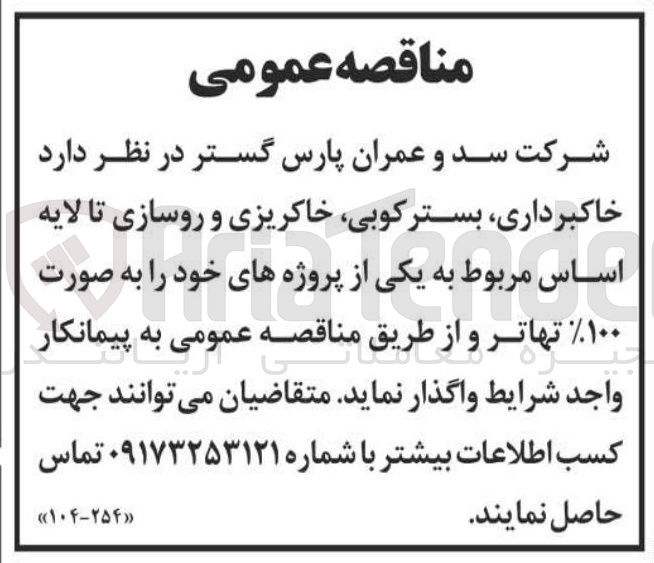 تصویر کوچک آگهی  خاکبرداری بستر کوبی خاکریزی و روسازی تا لایه اساس مربوط به یکی از پروژه های خود