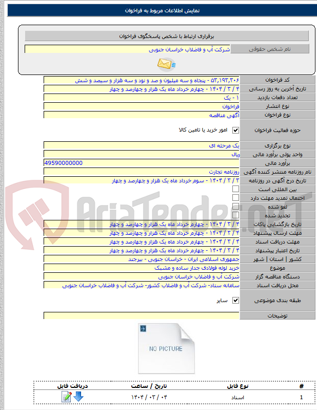 تصویر کوچک آگهی خرید لوله فولادی جدار ساده و مشبک