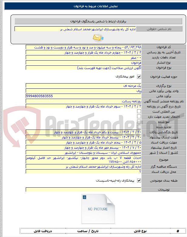 تصویر کوچک آگهی احداث قطعه ۷ -ب باند دوم محور چابهار- نیکشهر- ایرانشهر حد فاصل کیلومتر ۰۰۰+۱۶۵الی ۵۰۰+۱۷۷