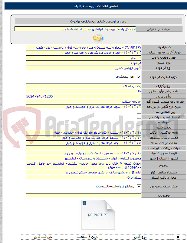 تصویر کوچک آگهی احداث قطعه ۷ -الف باند دوم محور چابهار- نیکشهر- ایرانشهر حد فاصل کیلومتر ۸۰۰+۱۵۳ الی ۰۰۰+۱۶۵