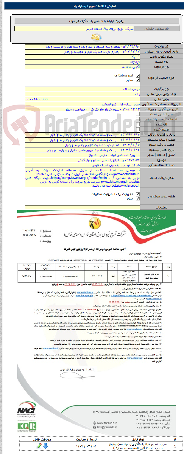 تصویر کوچک آگهی ۱۴۰۴۱۷۲ خرید انواع پایه بتن مسلح چهار گوش