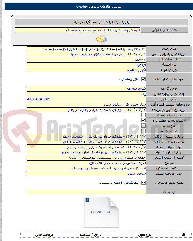 تصویر کوچک آگهی اجرای بخشی از کتابخانه چهار طاق جالق