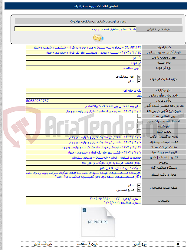 تصویر کوچک آگهی انجام خدمات مرتبط با اداره تدارکات و امور کالا