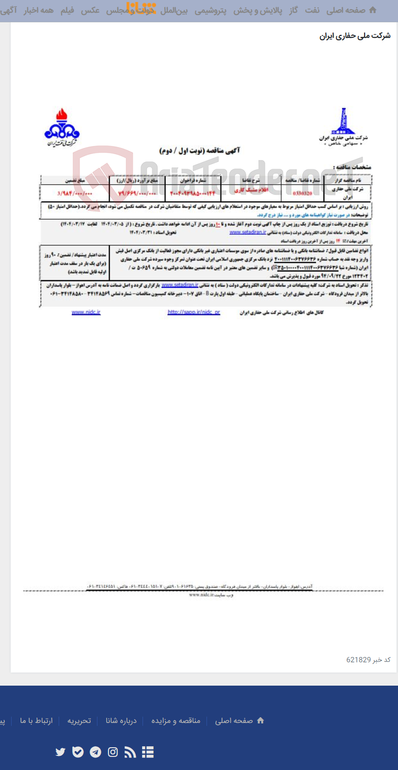 تصویر کوچک آگهی 0330320 اقلام مشبک کاری