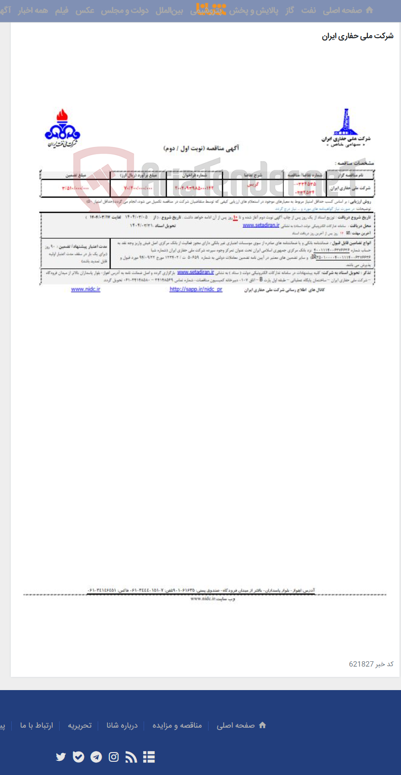 تصویر کوچک آگهی 0334535-0334534 گریس