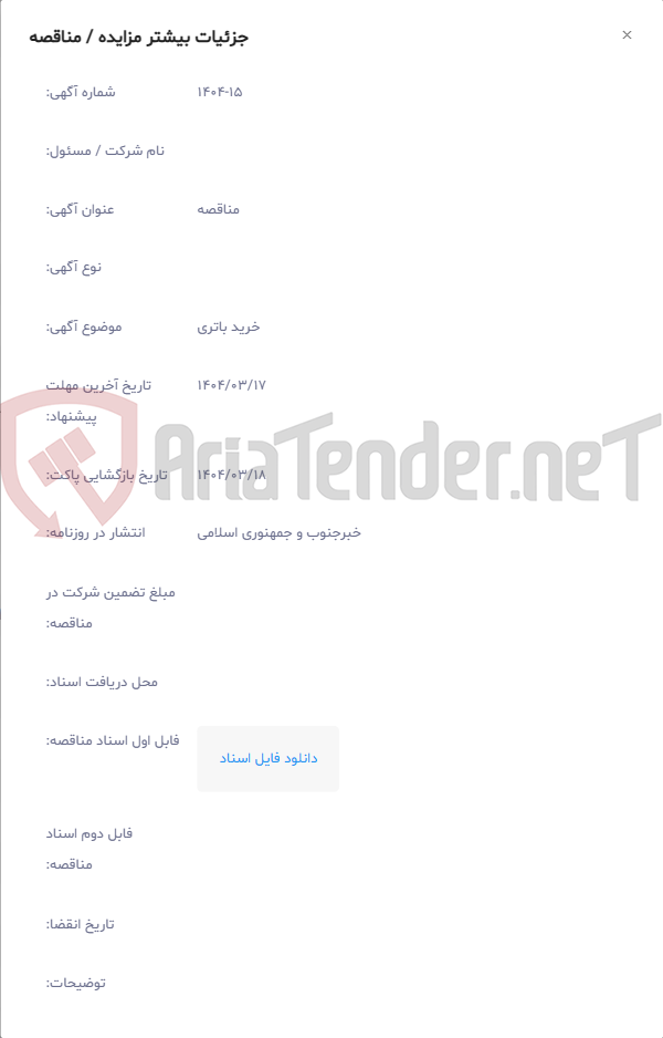 تصویر کوچک آگهی خرید باتری