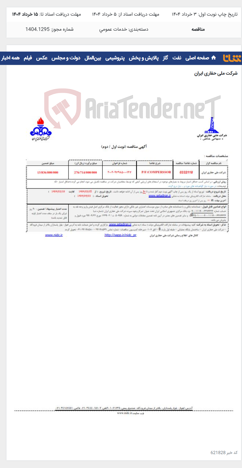تصویر کوچک آگهی 0332118 P/F:COMPERSSOR