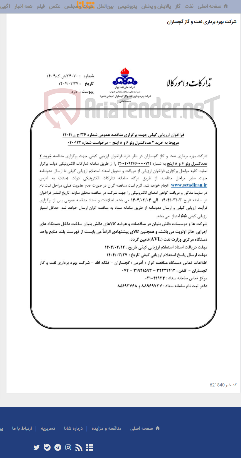 تصویر کوچک آگهی خرید 2 عددکنترل ولو 6 و 8 اینچ