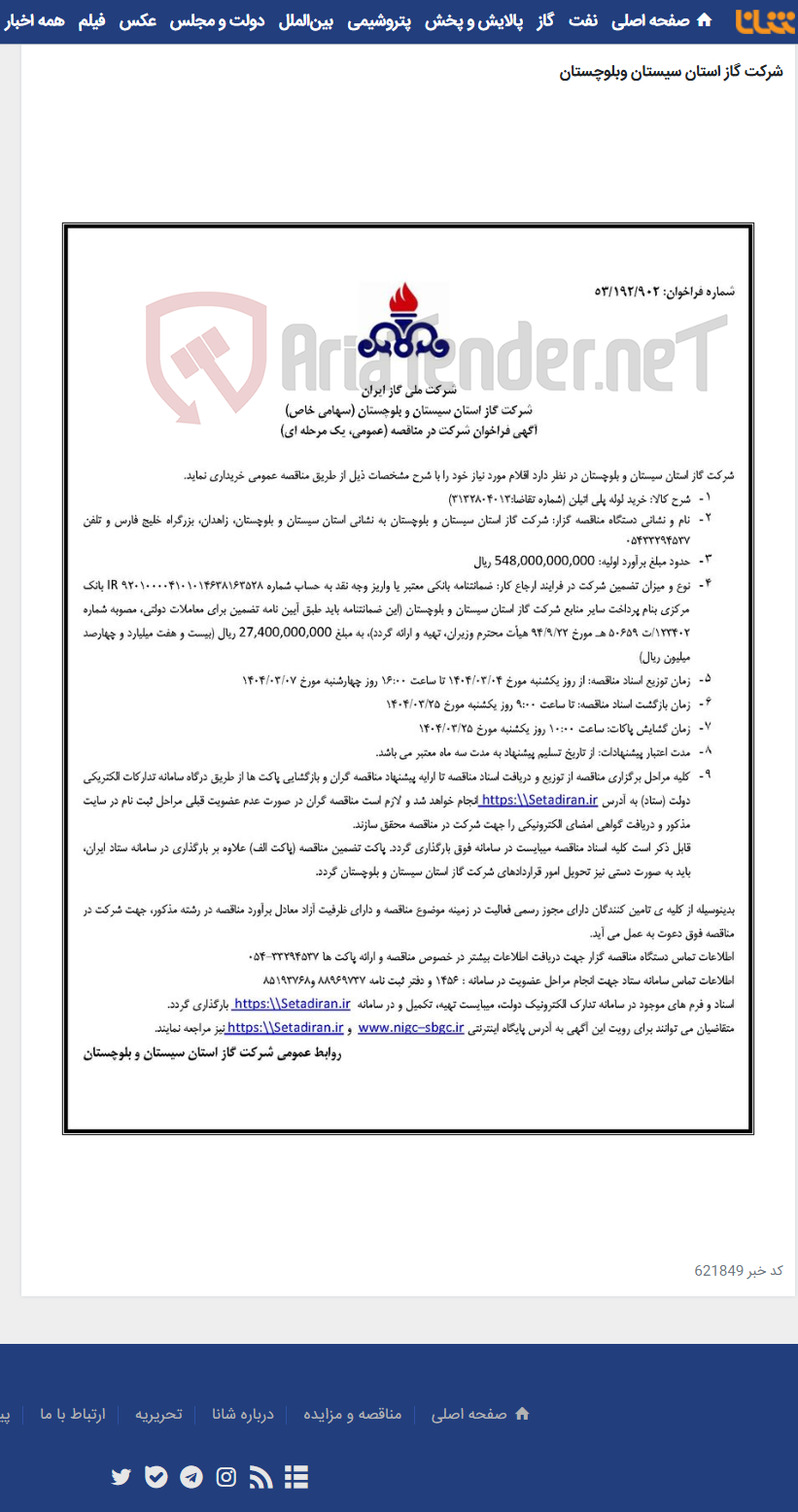 تصویر کوچک آگهی خرید لوله پلی اتیلن