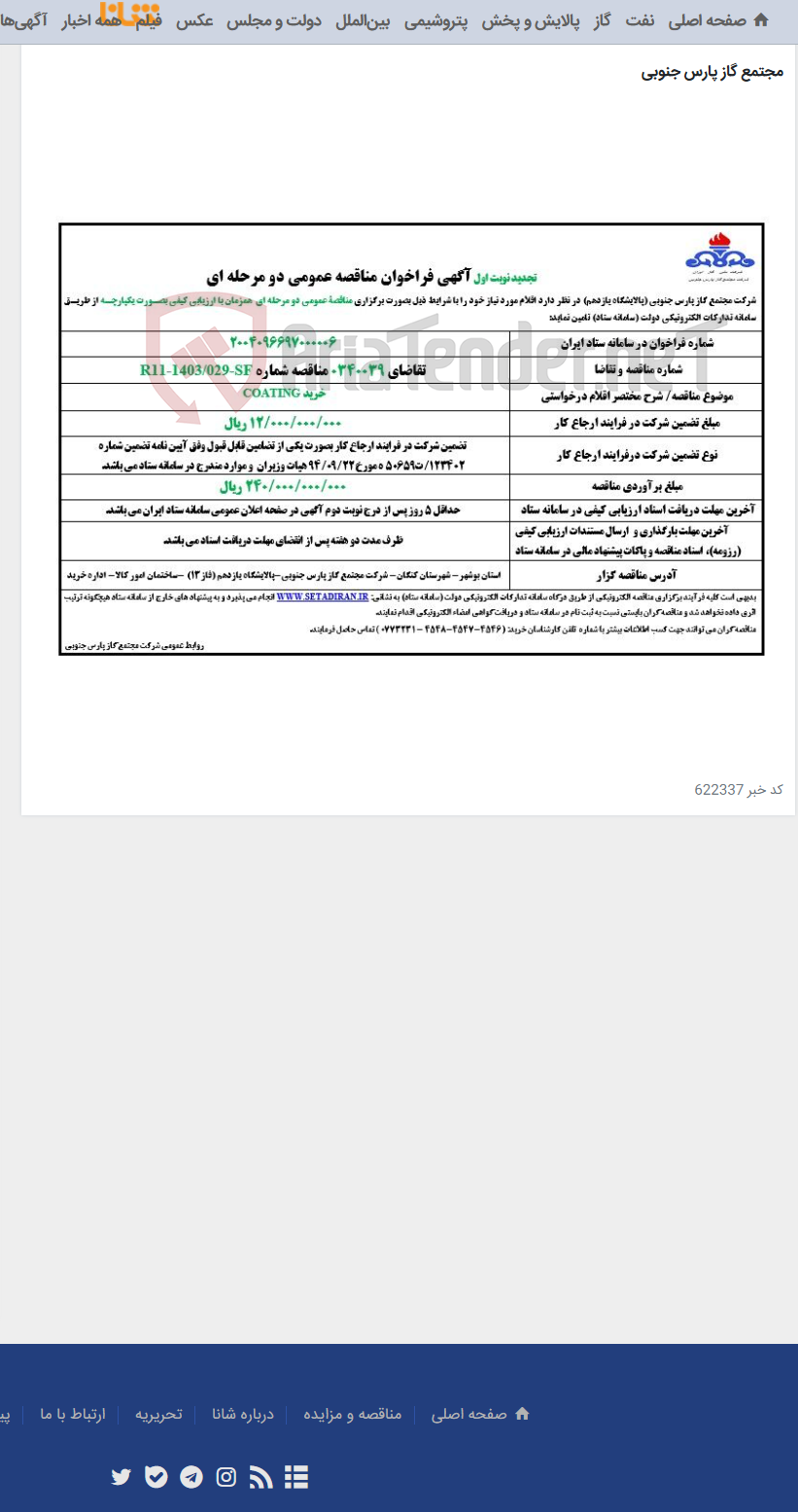 تصویر کوچک آگهی خرید COATING